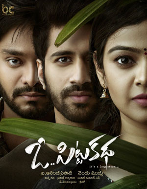 O Pitta Katha Telugu Movie