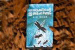 kallikattu, Kallikkadu epic, kallikattu ithihasam, Sahitya akademi