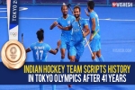 Indian hockey team new updates, Indian hockey team medals, after four decades the indian hockey team wins an olympic medal, Olympics