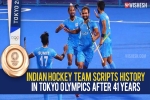 Indian hockey team bronze medal, Indian hockey team news, after four decades the indian hockey team wins an olympic medal, Graha