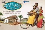 review, Sumanth Ashwin, fashion designer s o ladies tailor telugu movie, Wpp