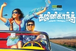 Arya, Ghajinikanth Kollywood movie, ghajinikanth tamil movie, Sayyeshaa saigal