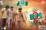 Chemban Vinod Jose, review, goli soda 2 tamil movie, Achu rajamani Chemban Vinod Jose, review, goli soda 2 tamil movie, Achu rajamani