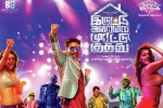 trailers songs, Gautham Karthik, iruttu araiyil murattu kuththu tamil movie, Gautham karthik