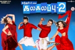 2018 Tamil movies, Kalakalappu 2 posters, kalakalappu 2 tamil movie, Nikki galrani