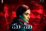 MOM movie, MOM cast and crew, mom telugu movie, 20 telugu official trailer