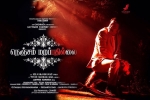 Nenjam Marappathillai official, review, nenjam marappathillai tamil movie, Ondraga entertainment