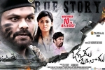 story, Okkadu Migiladu official, okkadu migiladu telugu movie, Manchu manoj