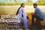 release date, Anandhi, pariyerum perumal tamil movie, Pa ranjith