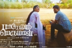 2018 Tamil movies, trailers songs, pariyerum perumal tamil movie, Anandhi