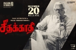 trailers songs, Seethakaathi Kollywood movie, seethakaathi tamil movie, Seethakaathi official trailer