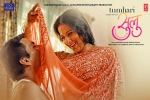 2017 Hindi movies, Tumhari Sulu official, tumhari sulu hindi movie, Neha dhupia
