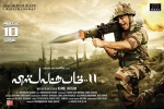 Kamal Haasan, Kamal Haasan, vishwaroopam 2 tamil movie, Andrea jeremiah